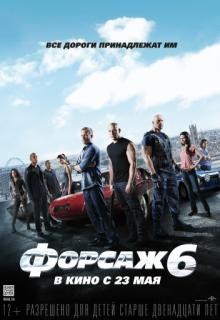  6 / Furious 6 (2013)