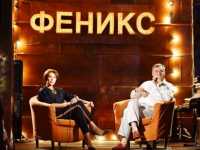 Неопалимый Феникс Неопалимый Феникс