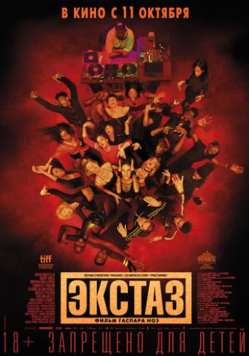  / Climax (2018)