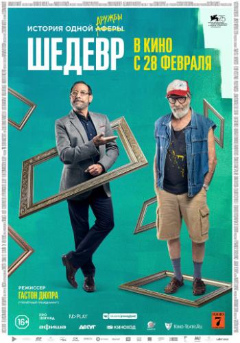  / Mi obra maestra (2018)