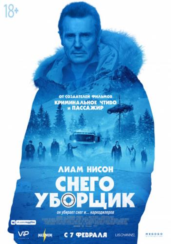 ����� ������������ / Cold Pursuit (2019)
