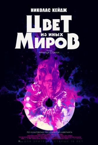     / Color Out of Space (2019)