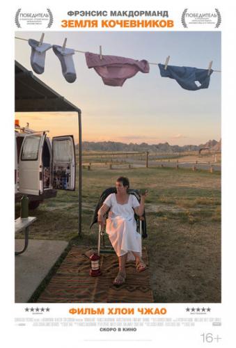 ����� ����� ���������� / Nomadland (2020)