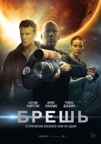  / Breach (2020)