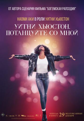  .    / Whitney Houston: I Wanna Dance with Somebody (2022)