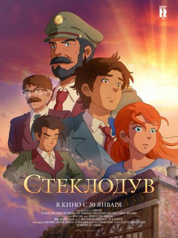   / The Glassworker (2024)