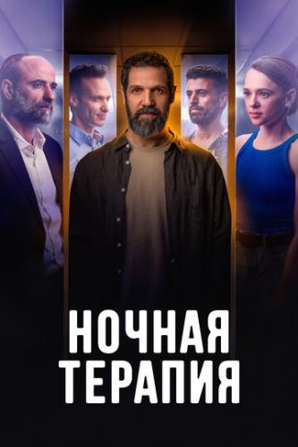    / Night Therapy (2024)