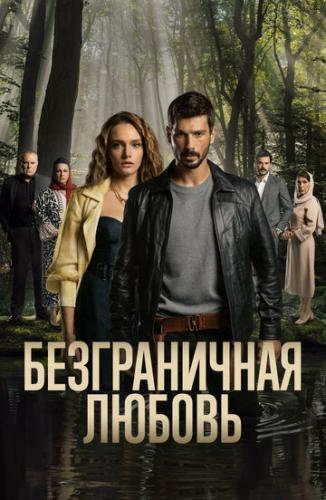   / Hudutsuz Sevda (2023)