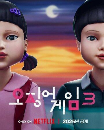     / Ojingeo geim (2021)