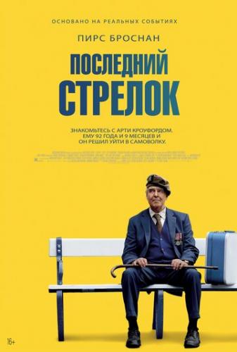    / The Last Rifleman (2023)