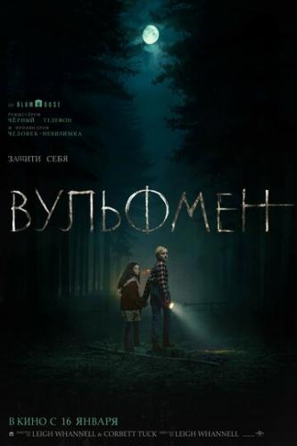   / Wolf Man (2025)
