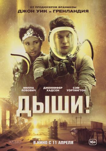 ! / Breathe (2024)
