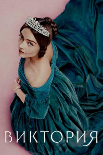   / Victoria (2016)