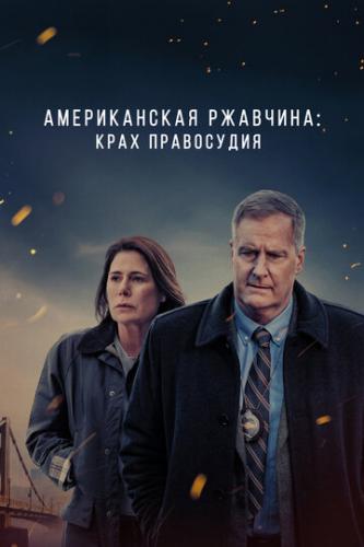    / American Rust (2021)