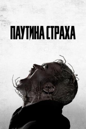   / Vermines (2023)