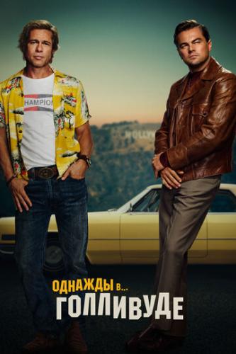     / Once Upon a Time in... Hollywood (2019)