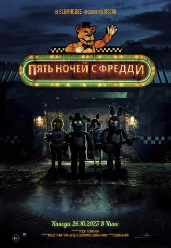     / Five Nights at Freddy's (2023)