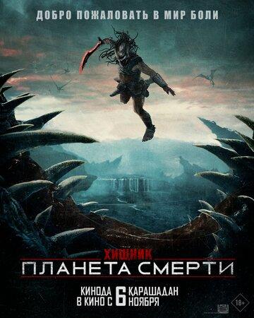 :   / Predator: Badlands (2025)
