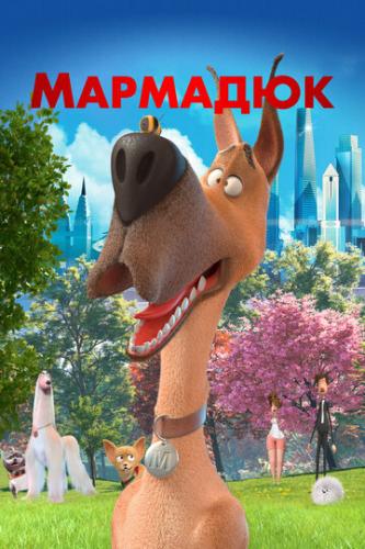  / Marmaduke (2022)