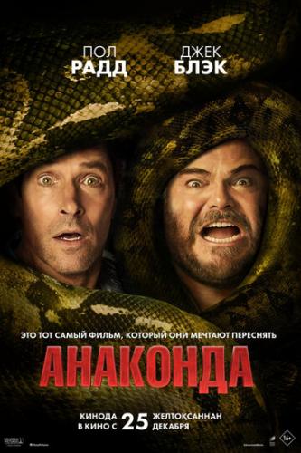  / Anaconda (2025)