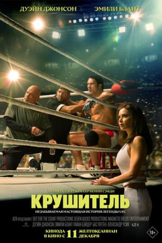  / The Smashing Machine (2025)