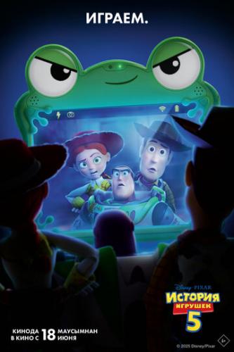 ������� ������� 5 / Toy Story 5 (2026)