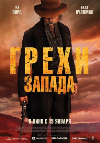 ����� ������ / Killing Faith (2025)