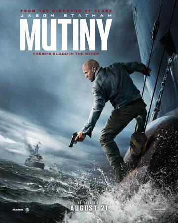 ����� / Mutiny (2026)