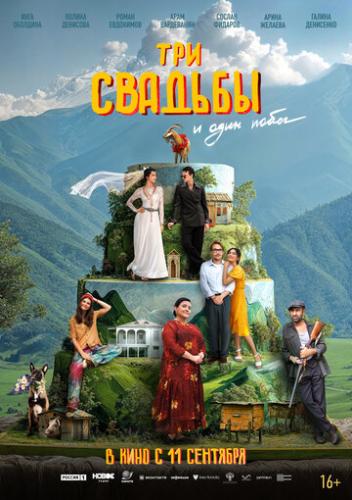 ��� ������� � ���� ����� (2025)