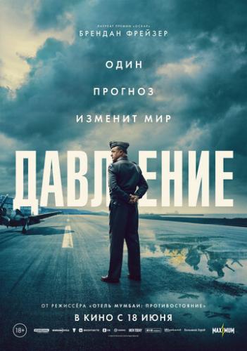 �������� / Pressure (2026)