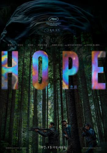 ������� / Hopeu (2026)